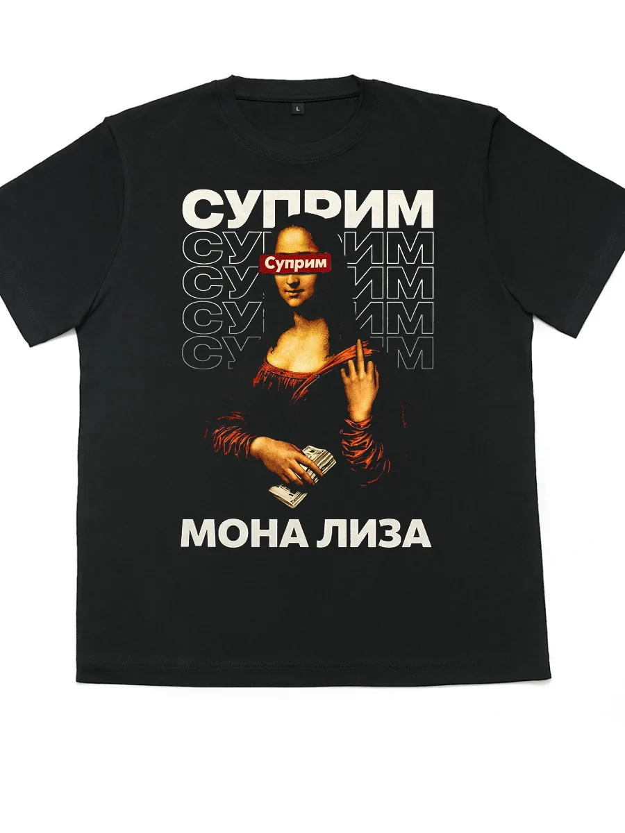 Футболка Мона Лиза суприм