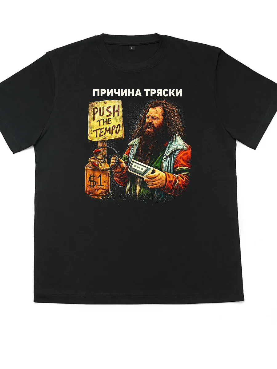 Футболка Причина тряски